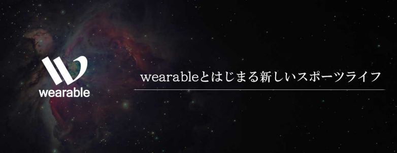 Wearable